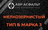 Мелкозернистая смесь Б3 в Старой Ладоге