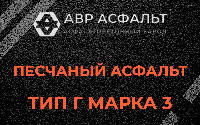 Песчаная смесь Г3 в Старой Ладоге