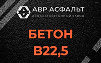 Бетон B22,5 в Старой Ладоге