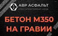 Бетон М350 на гравии в Старой Ладоге