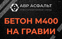 Бетон М400 на гравии в Старой Ладоге
