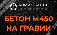 Бетон М450 на гравии в Старой Ладоге