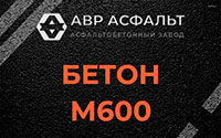 Бетон М600 в Старой Ладоге