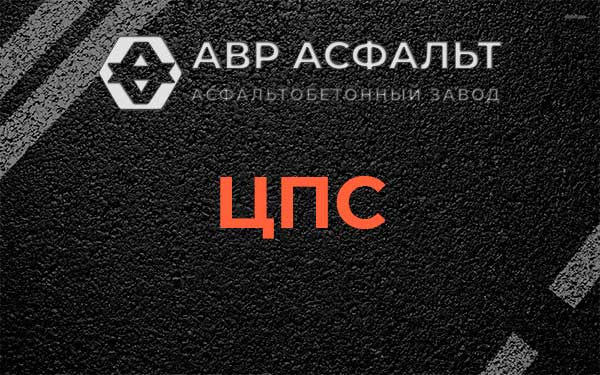 ЦПС в Старой Ладоге
