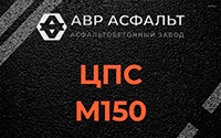 ЦПС М150 в Старой Ладоге