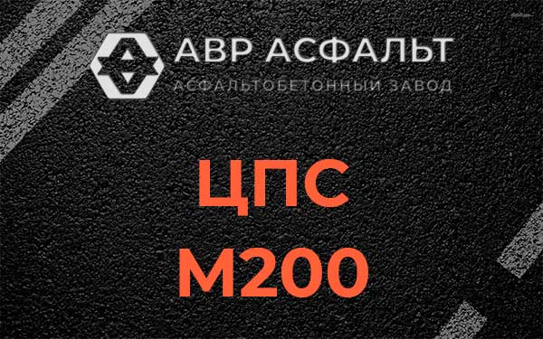 ЦПС М200 в Старой Ладоге