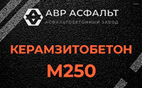 Керамзитобетон М250 в Старой Ладоге