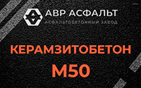 Керамзитобетон М50 в Старой Ладоге