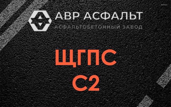 ЩГПС С2 в Старой Ладоге