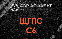 ЩГПС С6 в Старой Ладоге