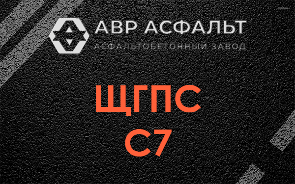 ЩГПС С7 в Старой Ладоге