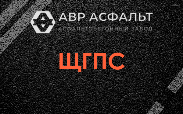ЩГПС в Старой Ладоге