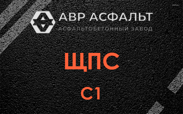 ЩПС С1 в Старой Ладоге