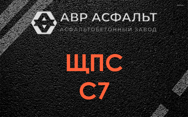 ЩПС С7 в Старой Ладоге