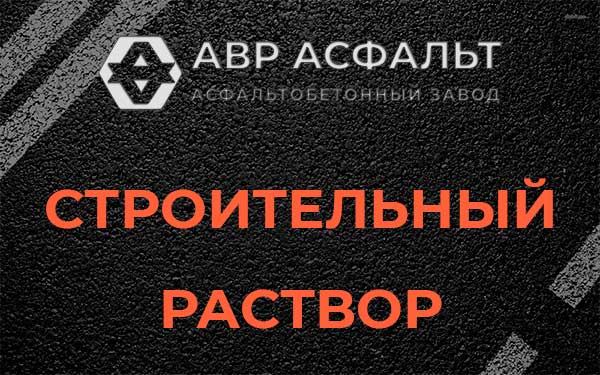 Строительный раствор в Старой Ладоге