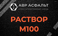 Раствор М100 в Старой Ладоге