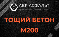 Тощий бетон 200 в Старой Ладоге